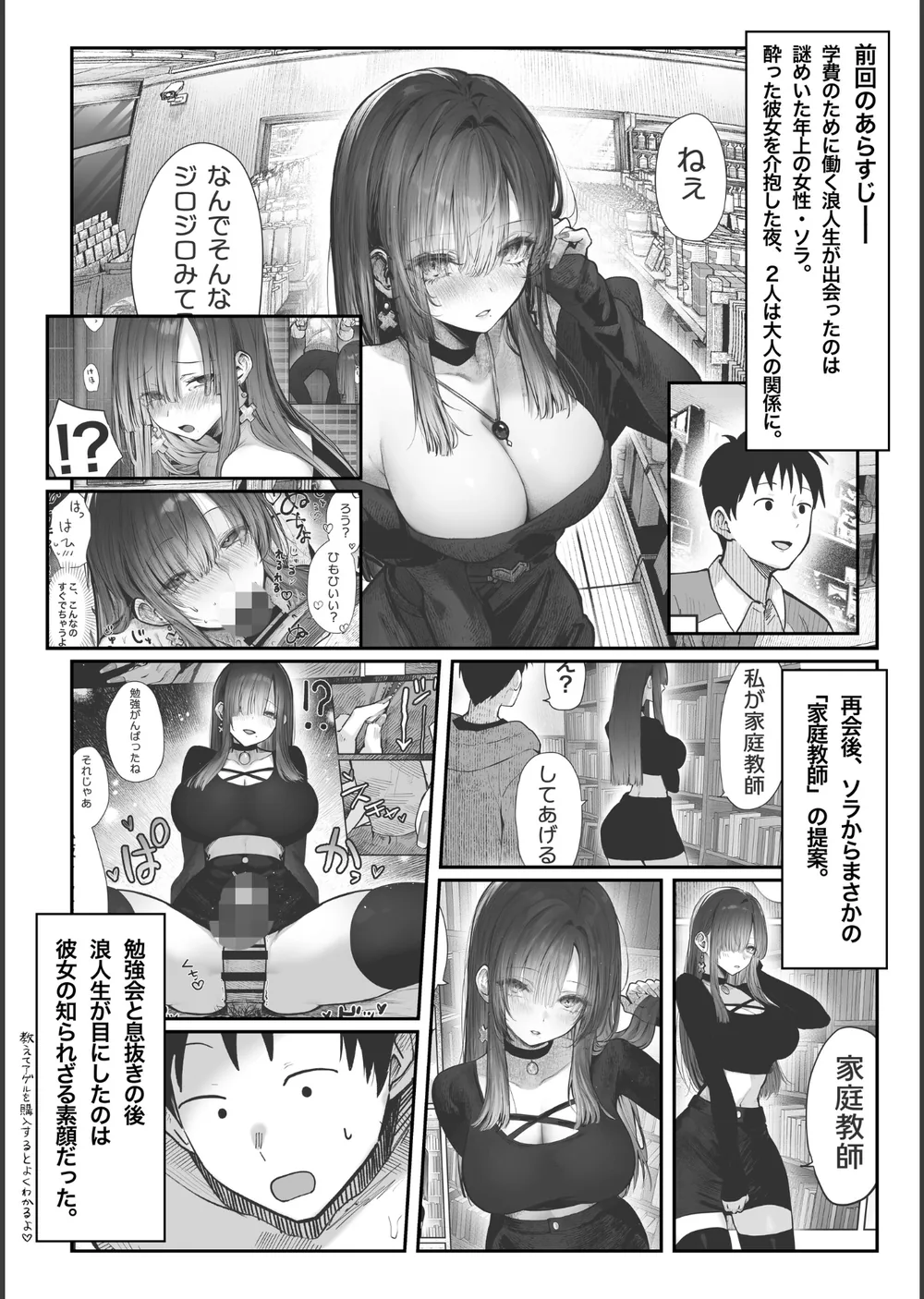 教えてアゲル〜巨乳美人お姉さんと浪人生の僕の○○○なお話〜 サンプル3