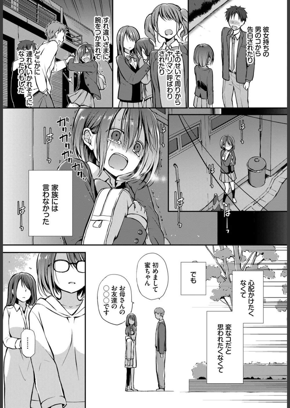 見つめなくていいから。（単話） サンプル3