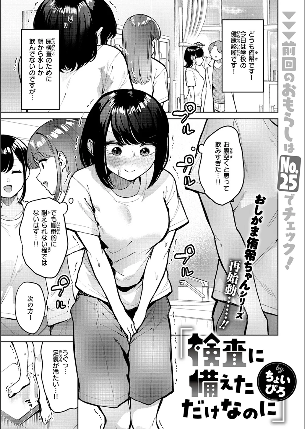 おもらし侑希ちゃんシリーズ（単話） サンプル3