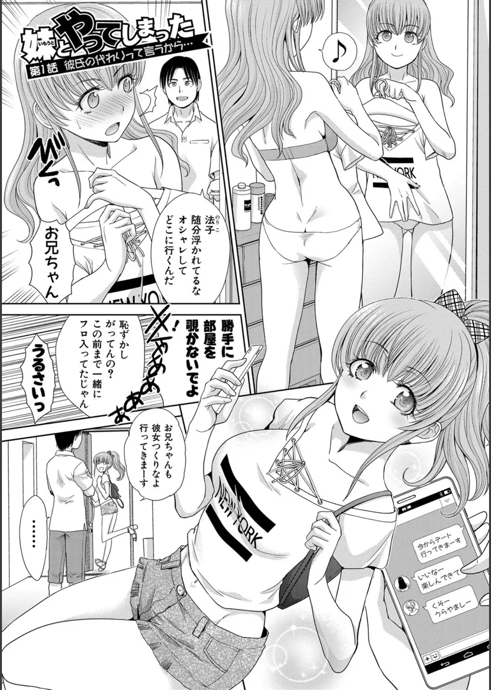 妹とやってしまったし、妹の友達ともやってしまった【電子版特典付き】 サンプル3