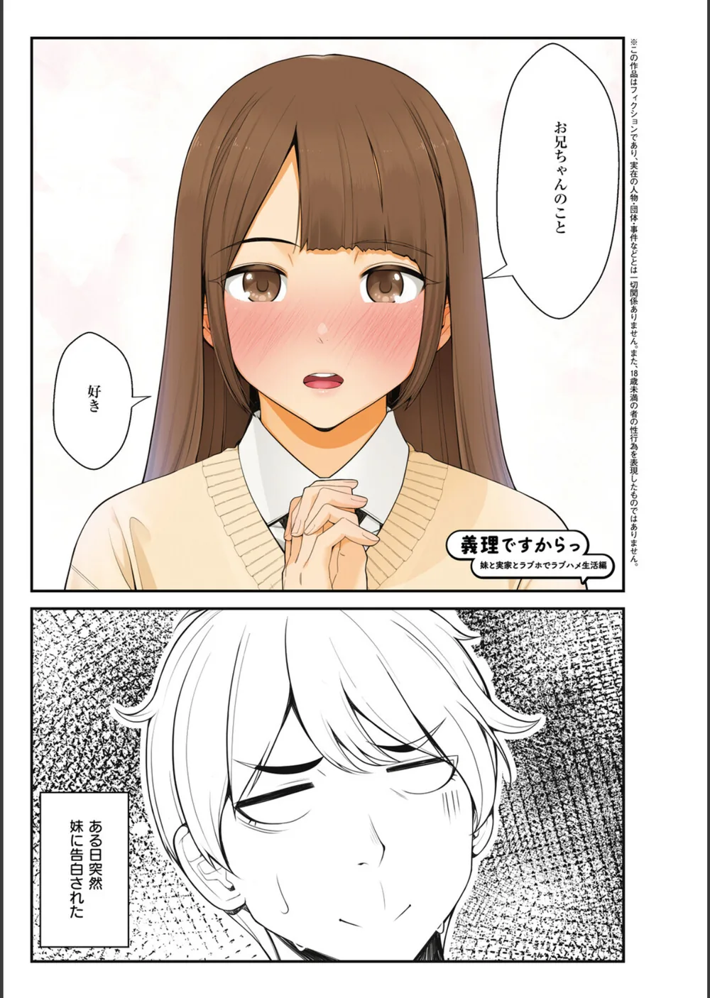 義理ですからっ【デジタル特装版】 サンプル3