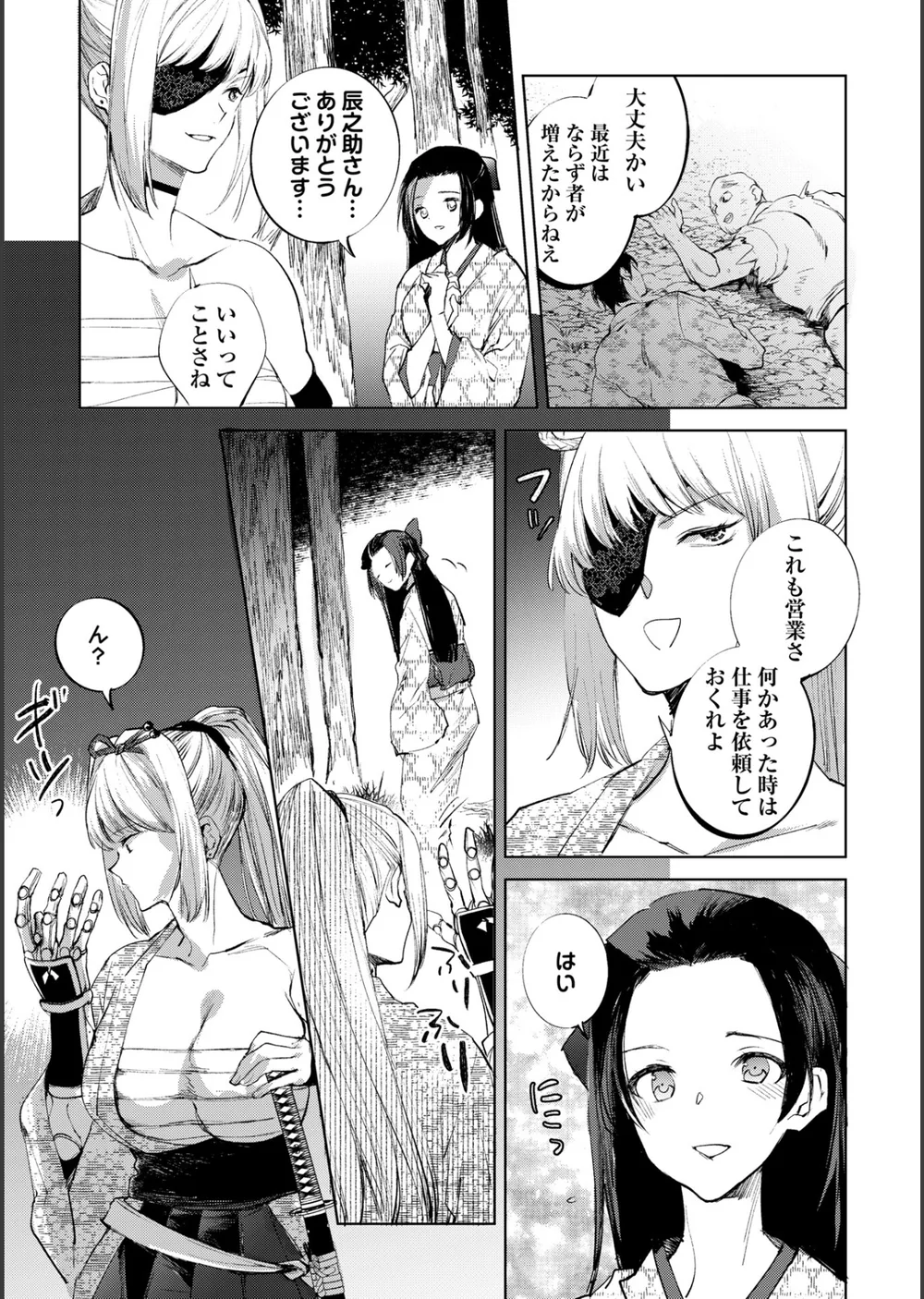隻腕女剣士―武士道無惨伝―（単話） サンプル3