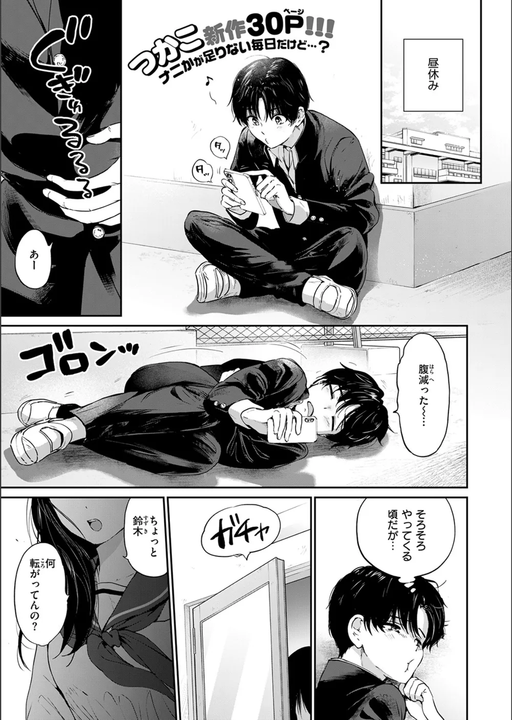 いつもの屋上（単話） サンプル3