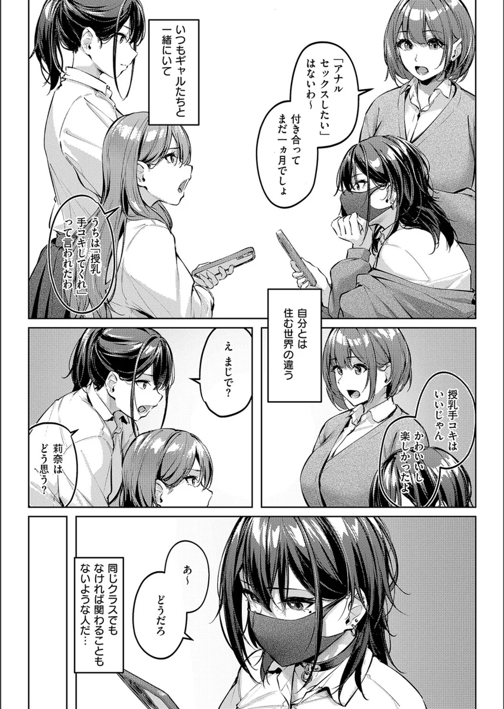 マスクとピアスと…（単話） サンプル3