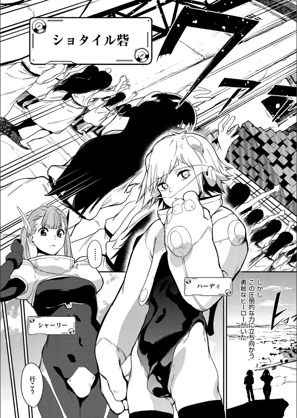 クレイジー・ハーディ（単話） サンプル3