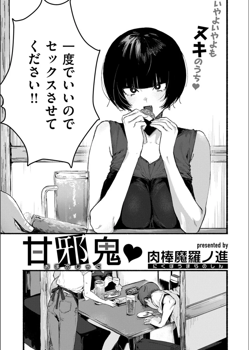 甘邪鬼（単話） サンプル3