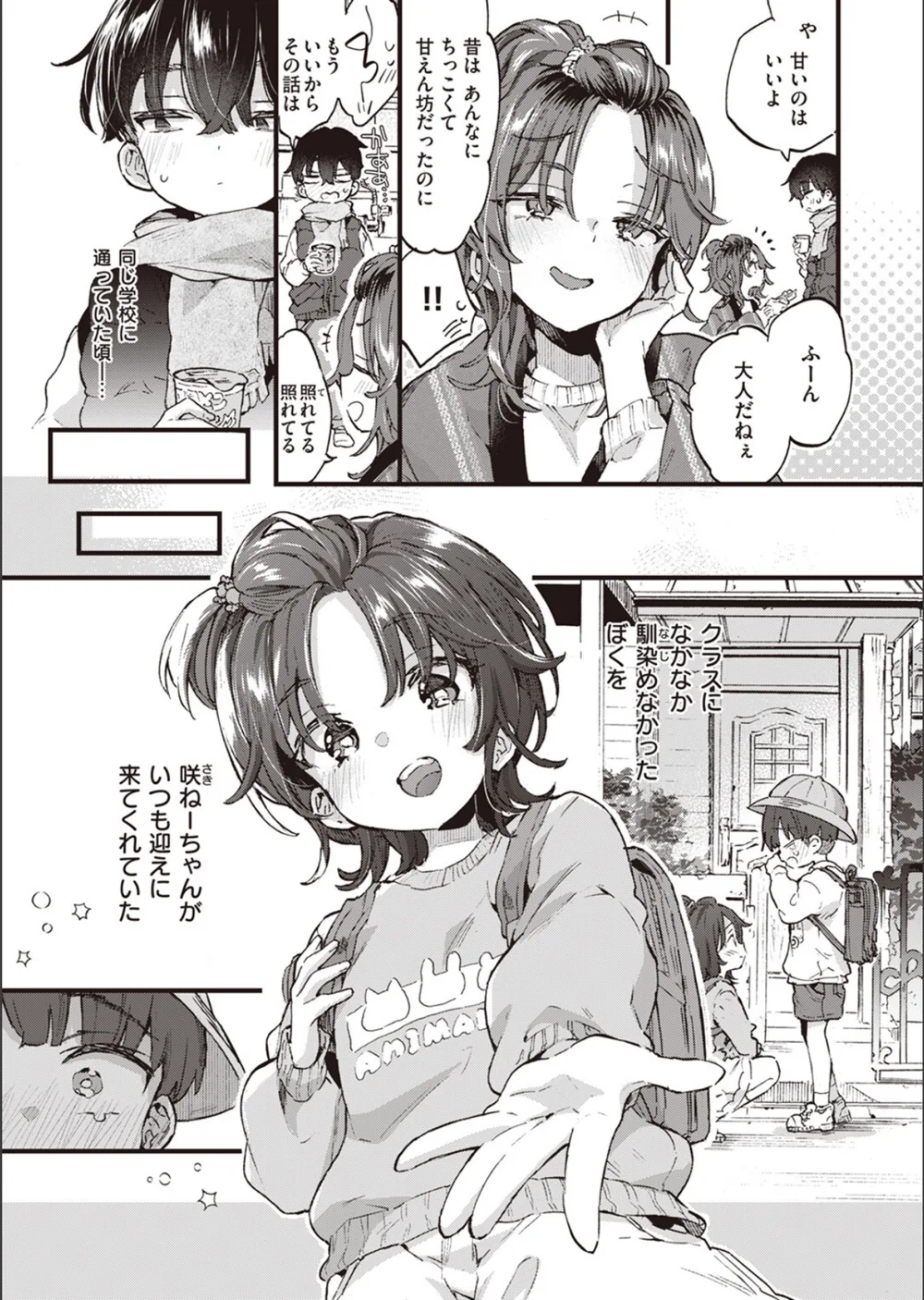 すいーと＆すぱいしー（単話） サンプル3