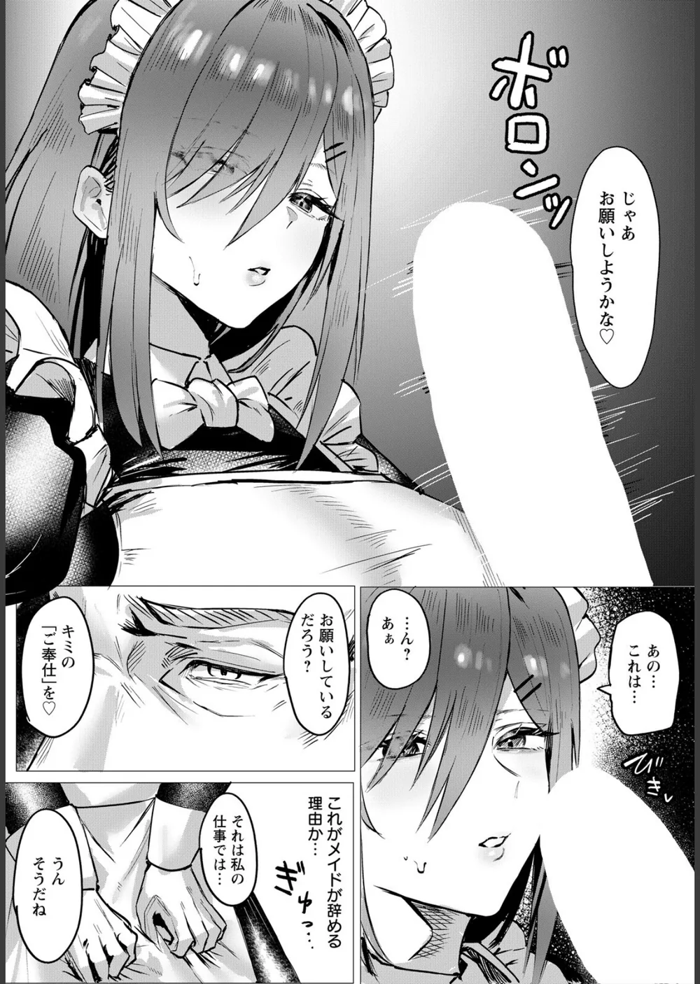 劣情に溶ける氷 【単話】（単話） サンプル3