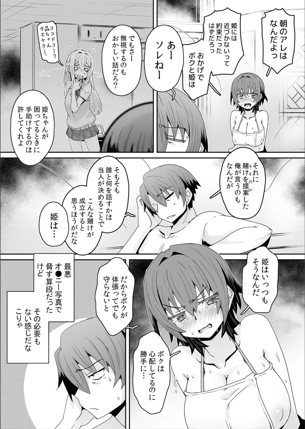 発情アプリで調教開始〜誰もいない教室で絶頂を繰り返す生意気JK（単話） サンプル3
