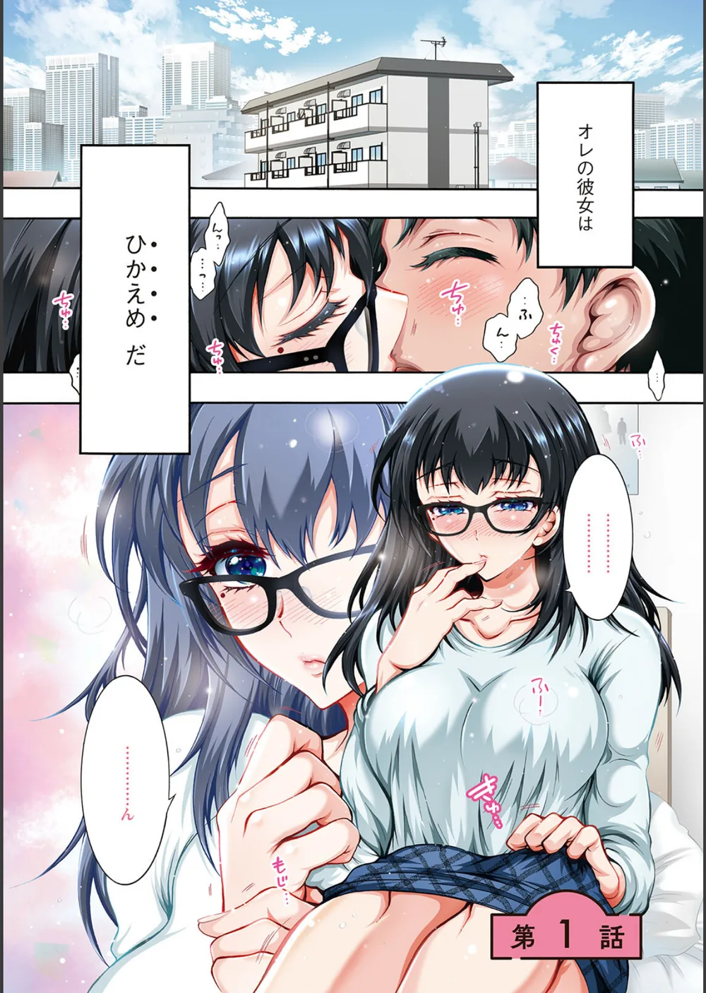 そのままのキミが好き！ サンプル3