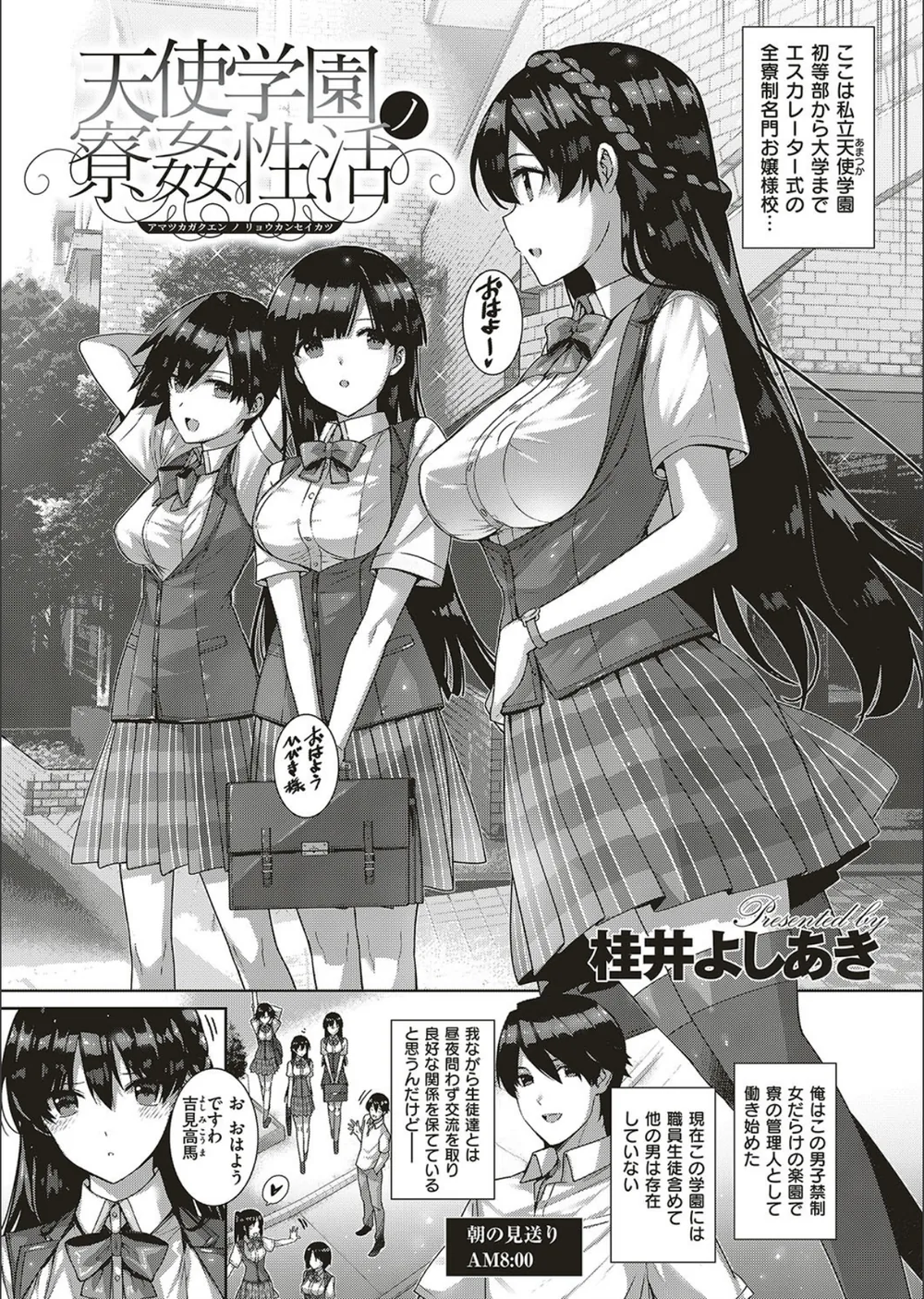 天使学園の寮姦性活（単話） サンプル3