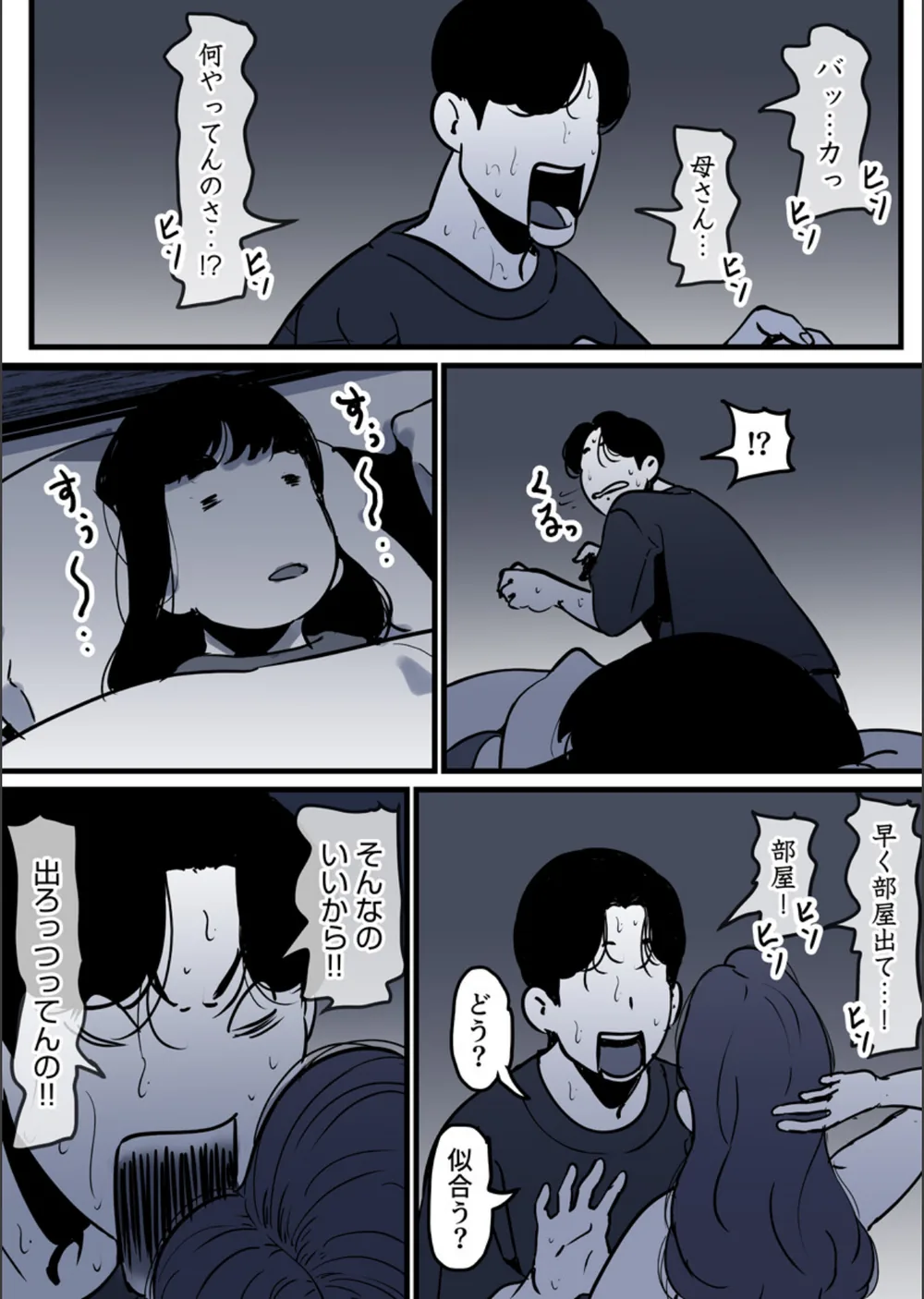 母と堕ちていく（単話） サンプル3