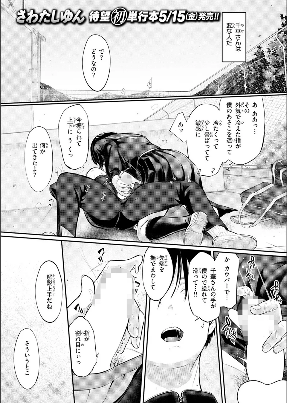 千華さんは辱められたい（単話） サンプル3