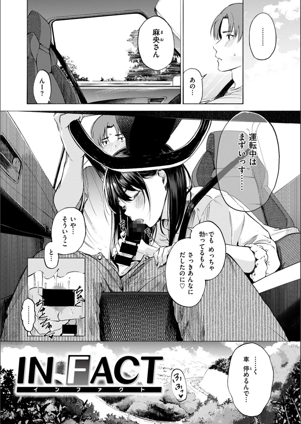 IN FACT（単話） サンプル3