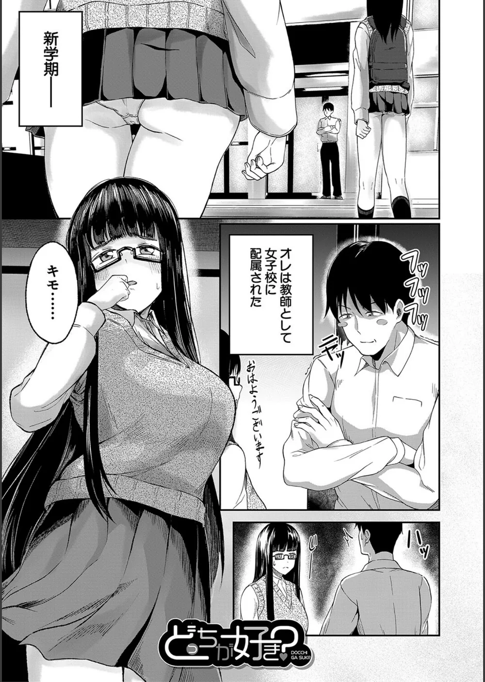 パパ活ギャルが実は生徒でガチ恋されたんだが！？ サンプル3