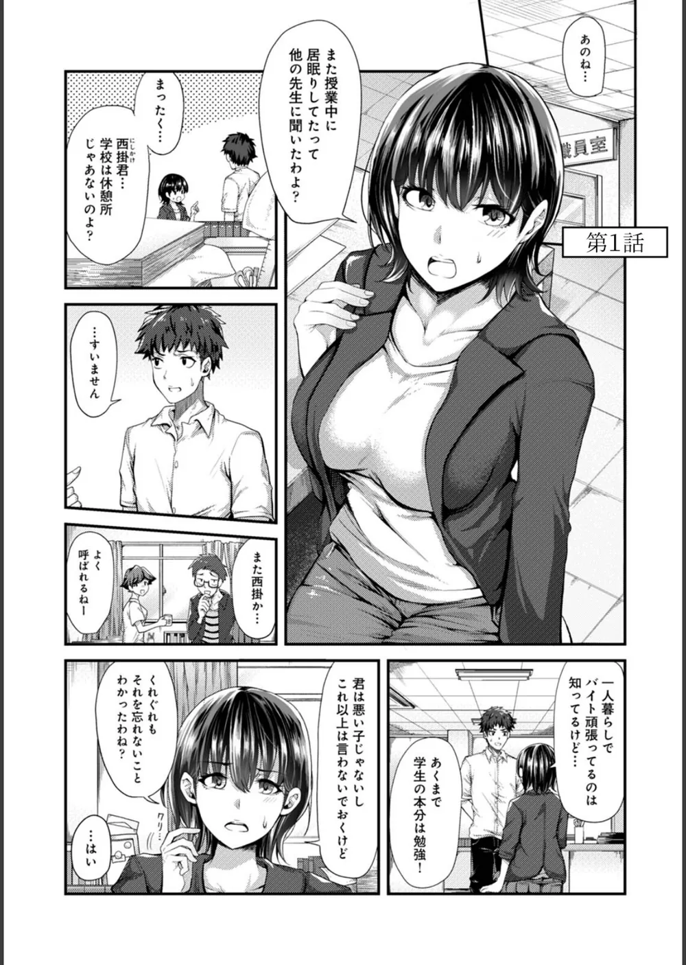 女性用風俗のお客様は先生でした サンプル3
