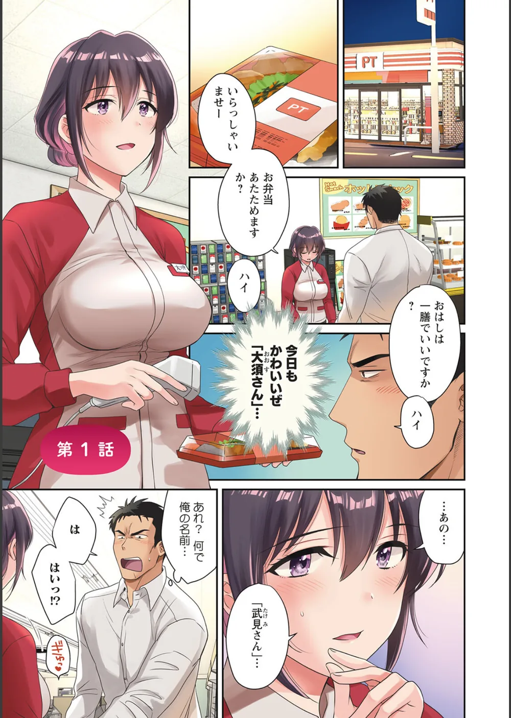 コンビニバイトのむちむち女子がどう見ても俺に発情している。 サンプル3