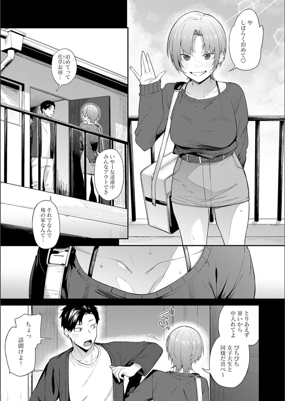 ずるい奴（単話） サンプル3