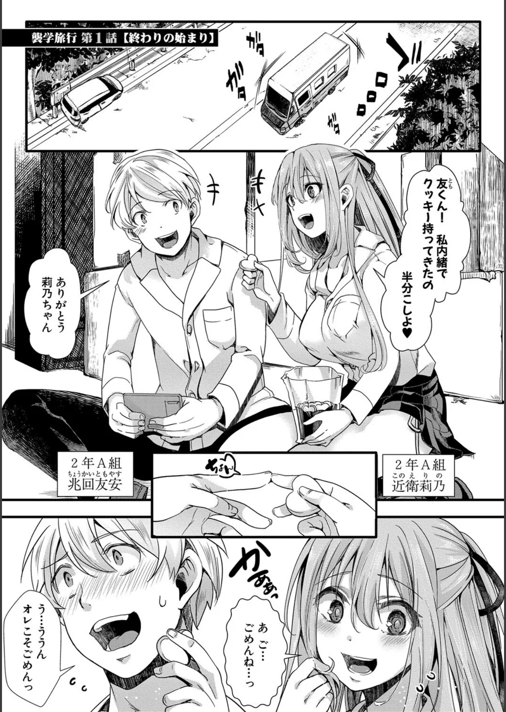 メス穴世紀末〜私達の強●おめでた襲学旅行〜【電子版特典付き】 サンプル3
