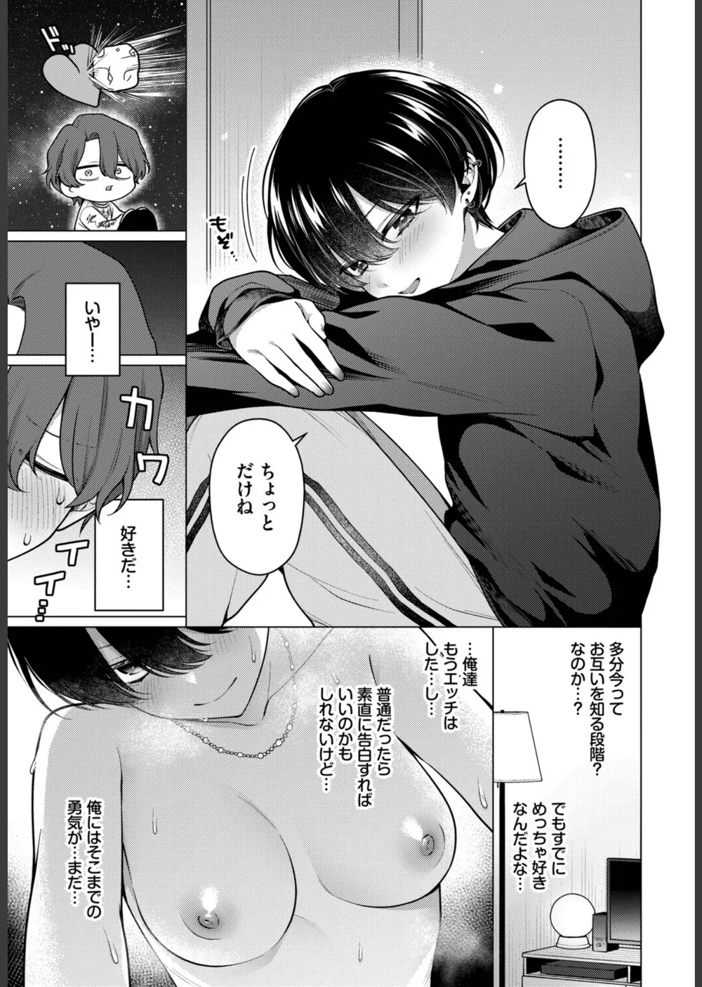 ノット・ボーイ・ミーツ・ガール（単話） サンプル3