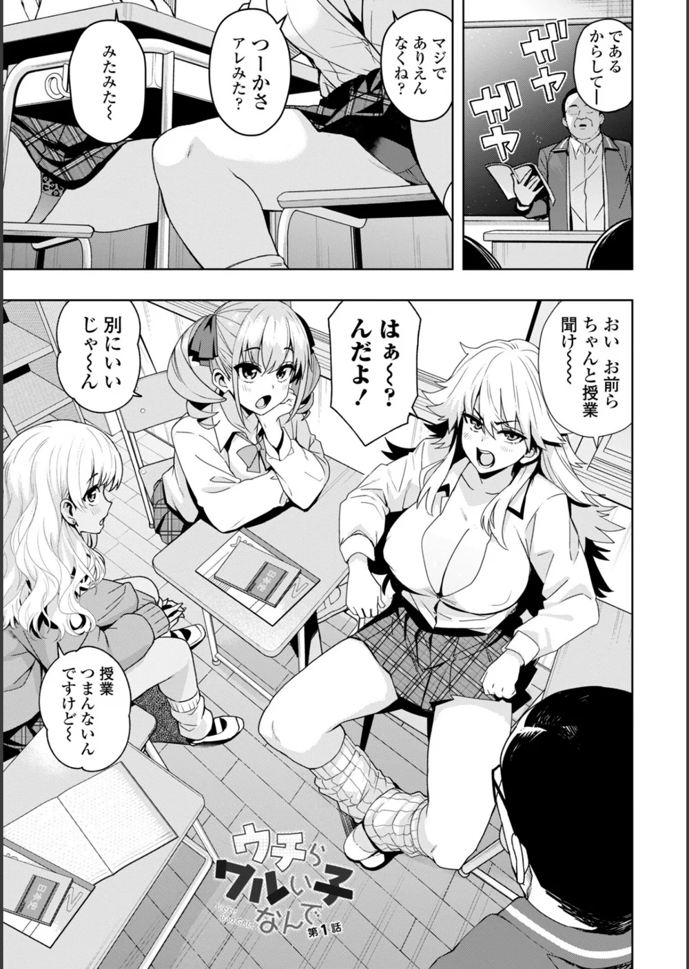 ウチらワルい子なんで【デジタル版 FANZA版ペーパー付き】 サンプル3