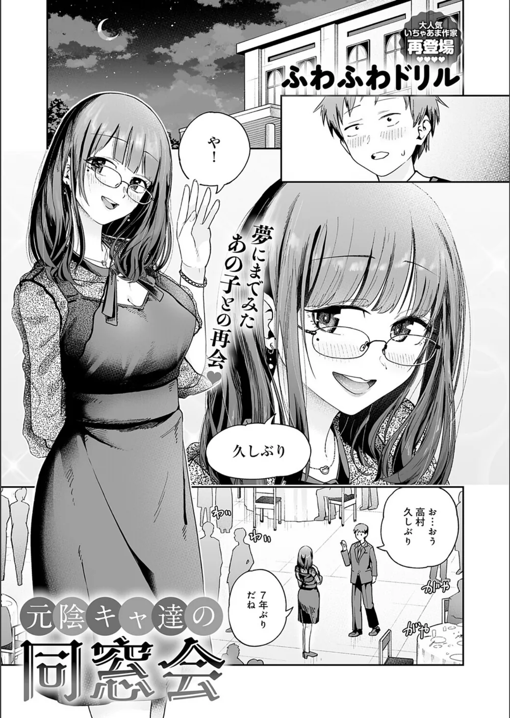 元陰キャ達の同窓会（単話） サンプル3