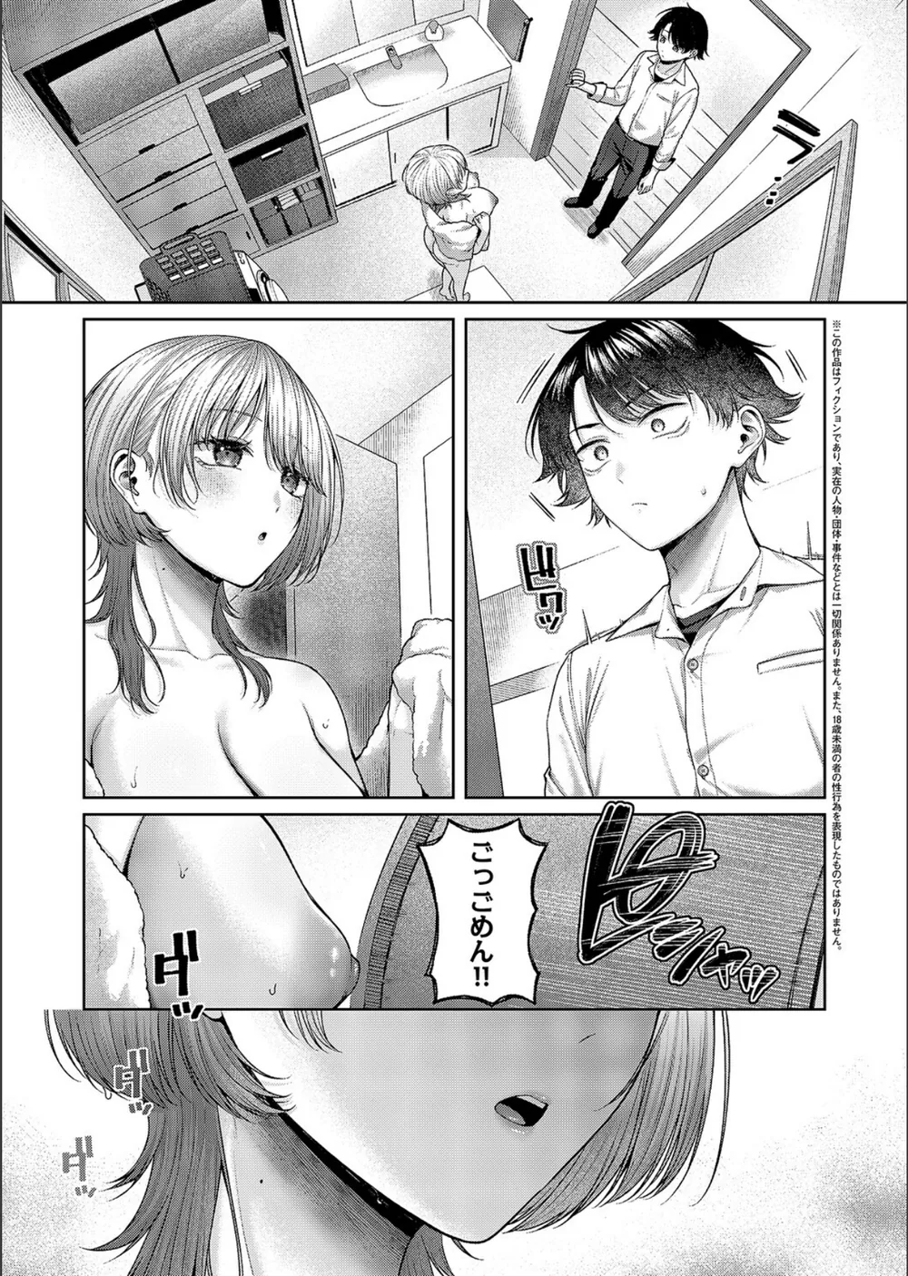 れなちゃんはわからない（単話） サンプル3