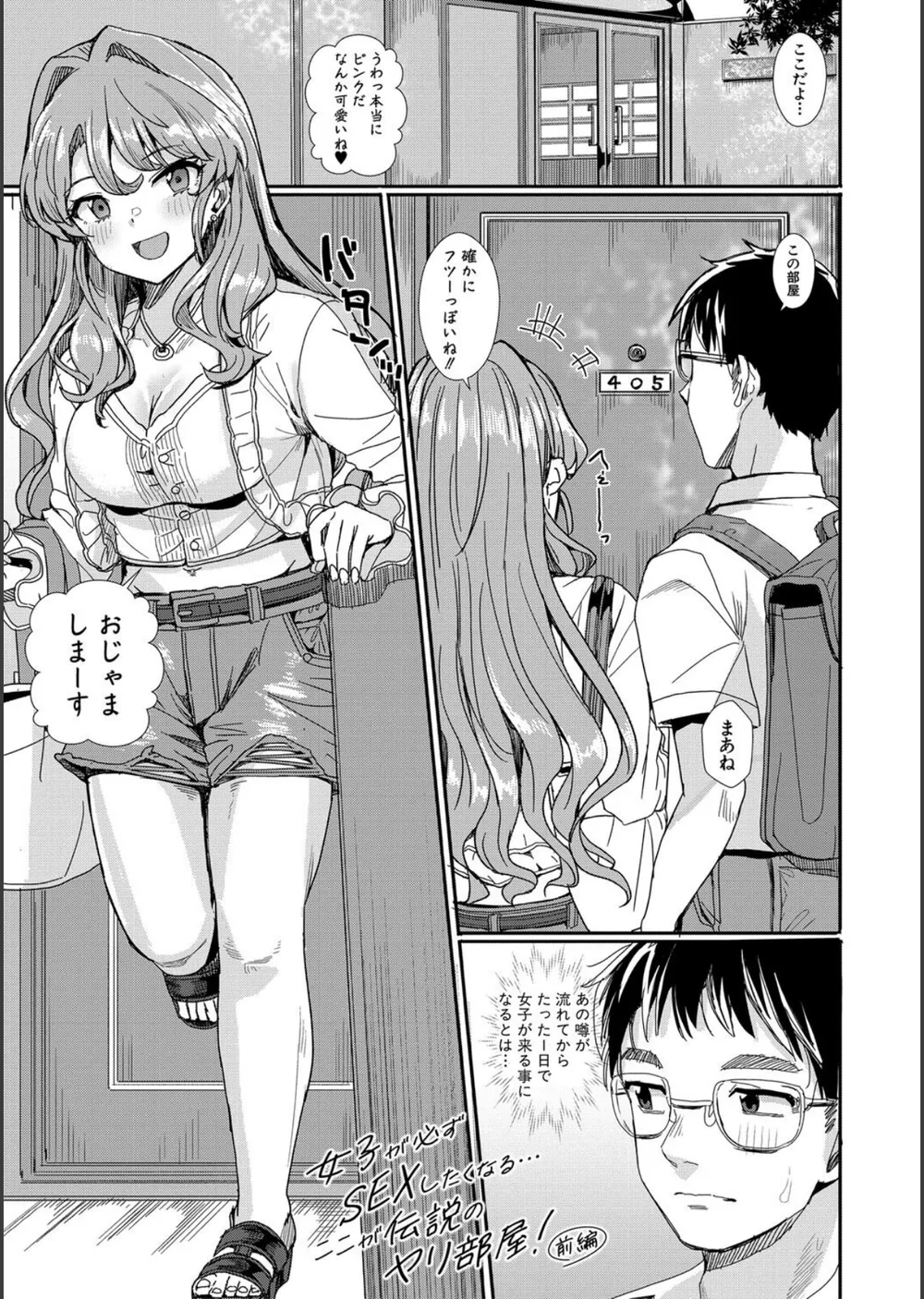 入室って即セックス 女子が100％発情する伝説のヤリ部屋！！【デジタル特装版】 サンプル3