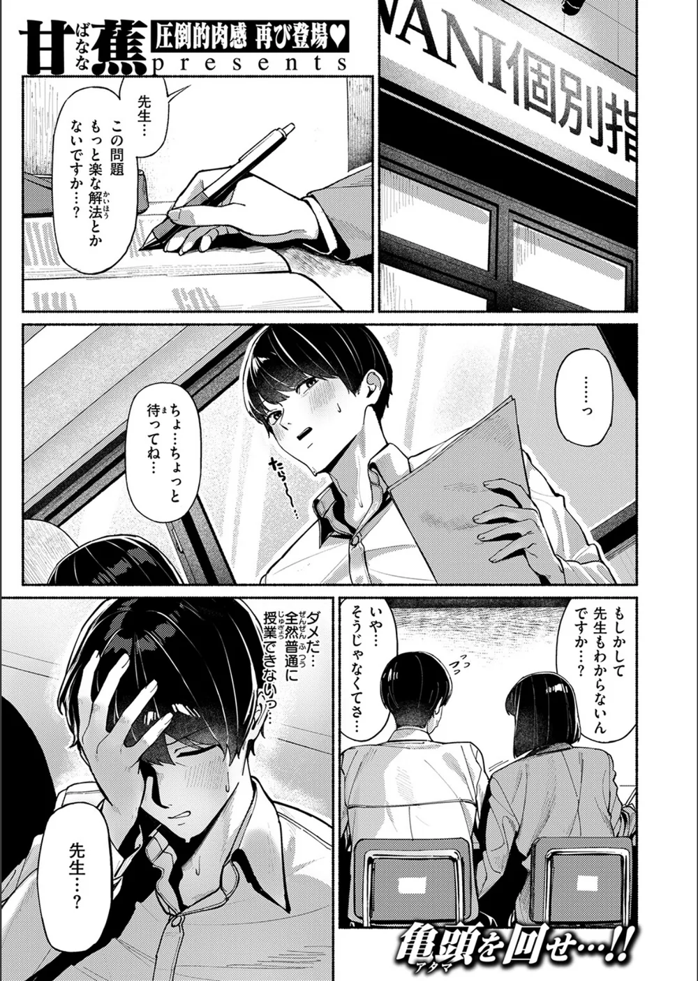 授業に集中してください（単話） サンプル3