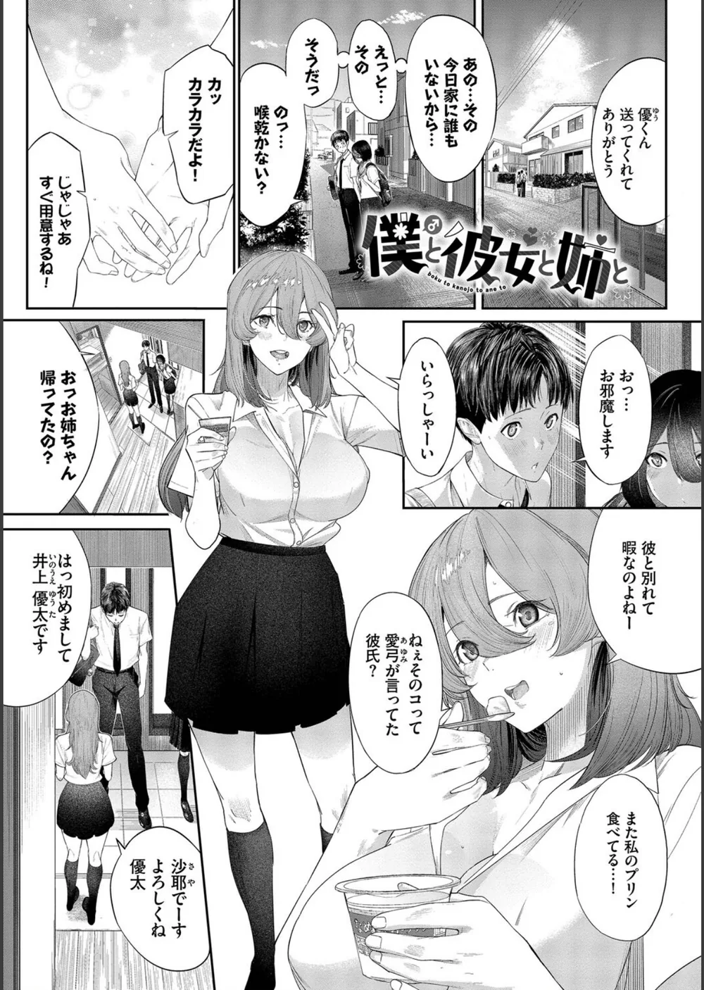甘い時間と滴る日々 サンプル3