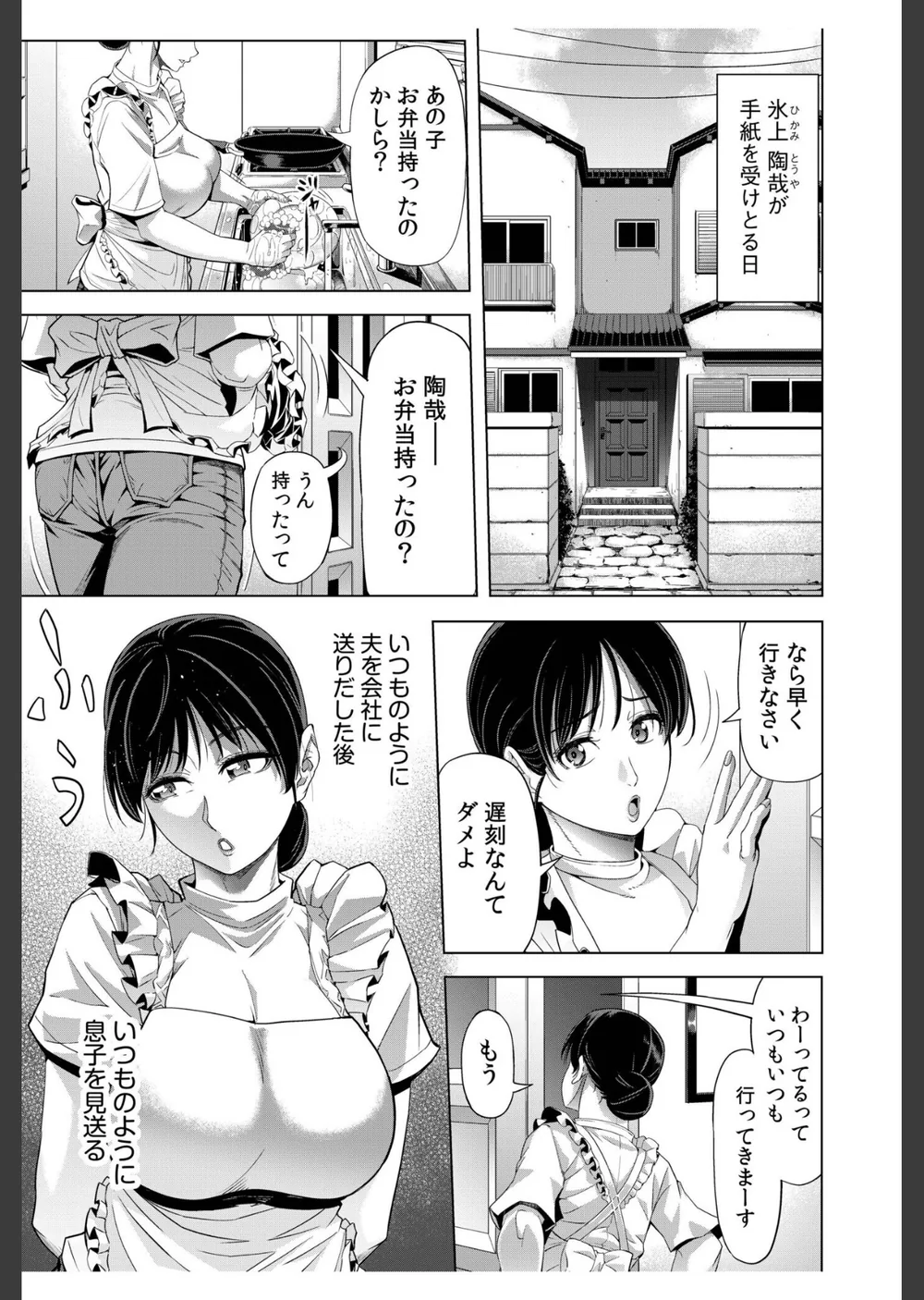 僕をオトナにしたお母さん倶楽部（単話） サンプル3