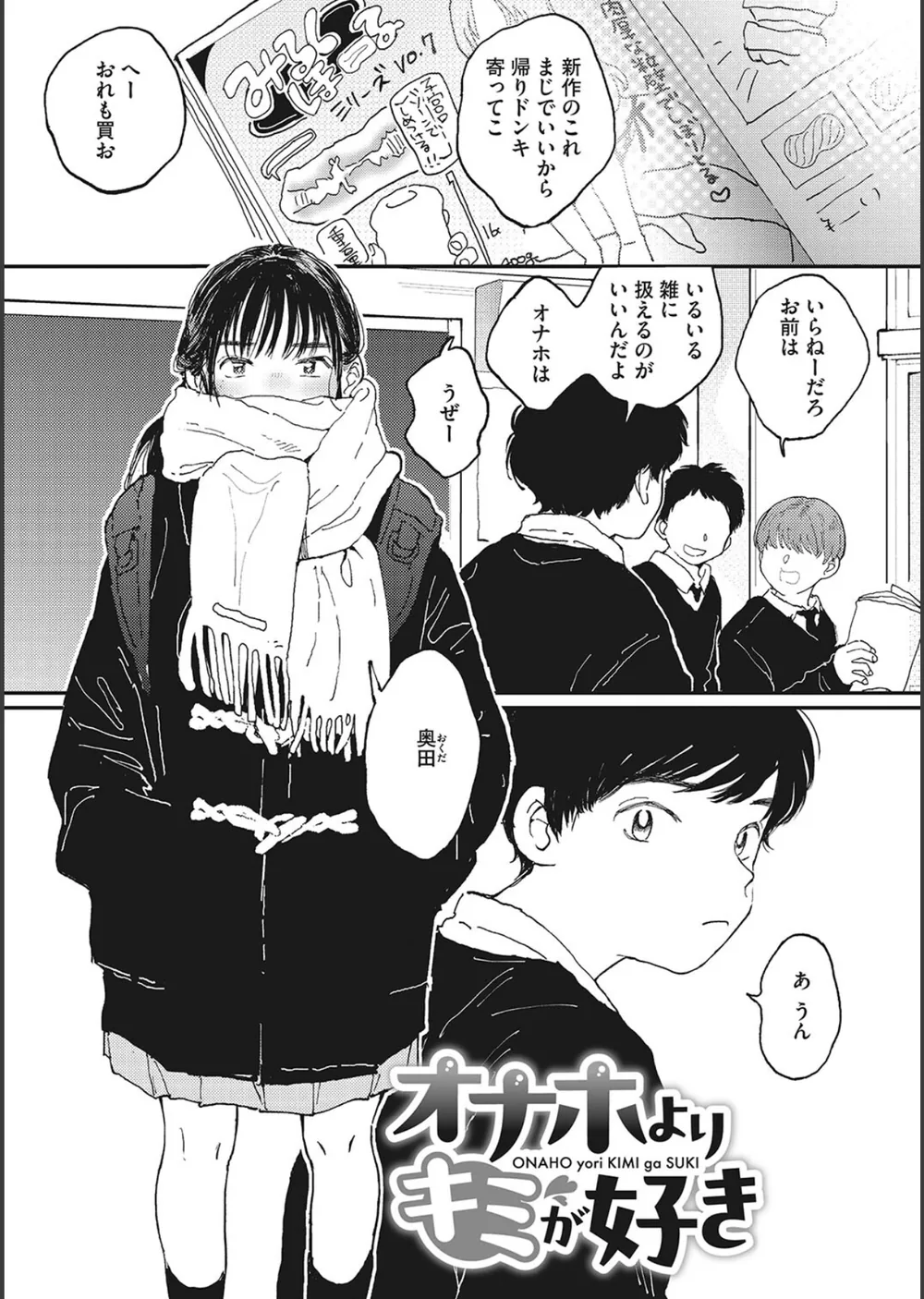キミの体温 サンプル3