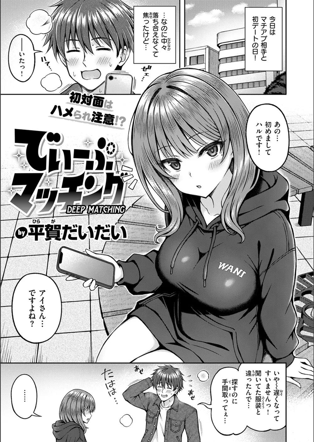 でぃーぷマッチング（単話） サンプル3