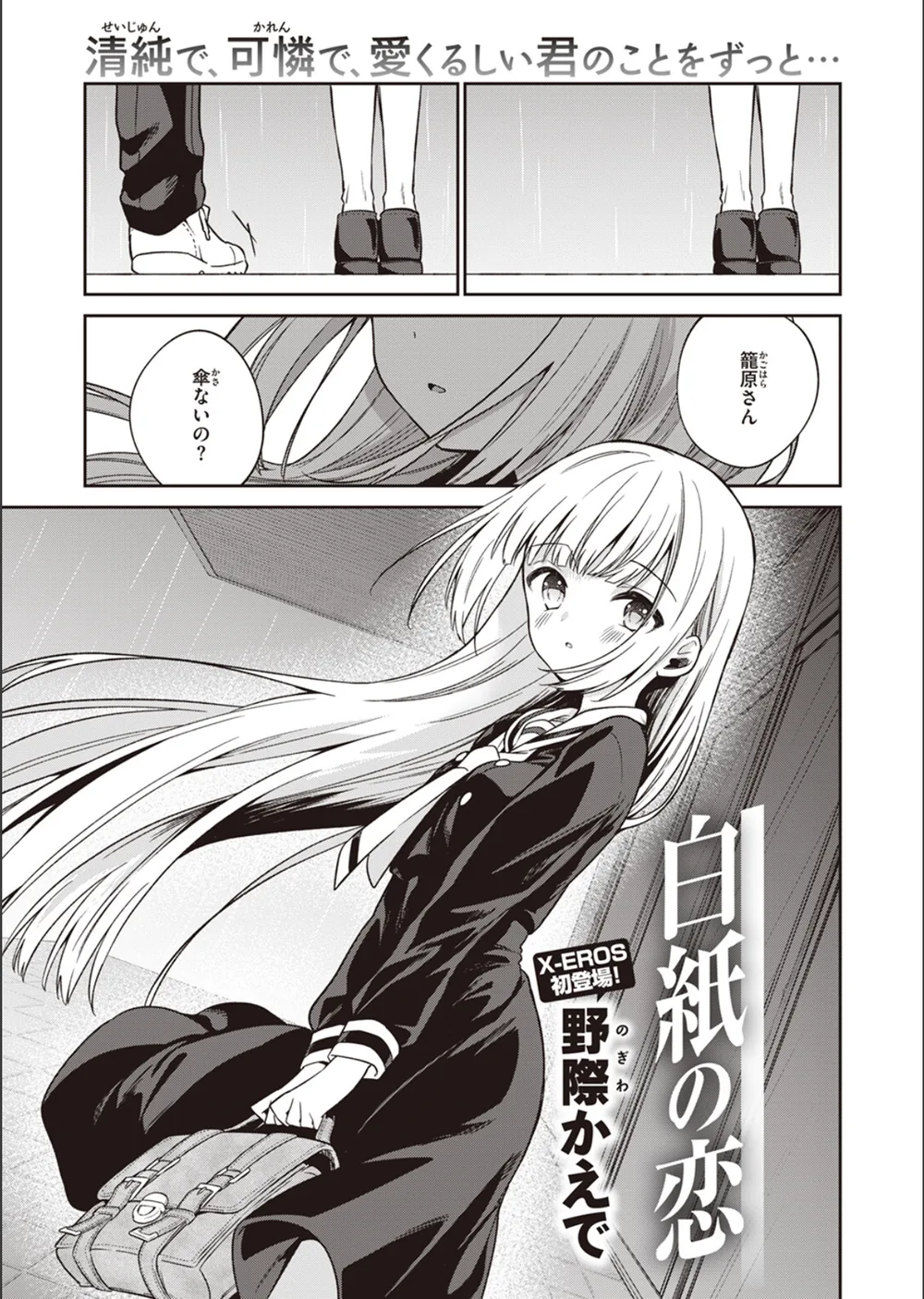 白紙の恋（単話） サンプル3