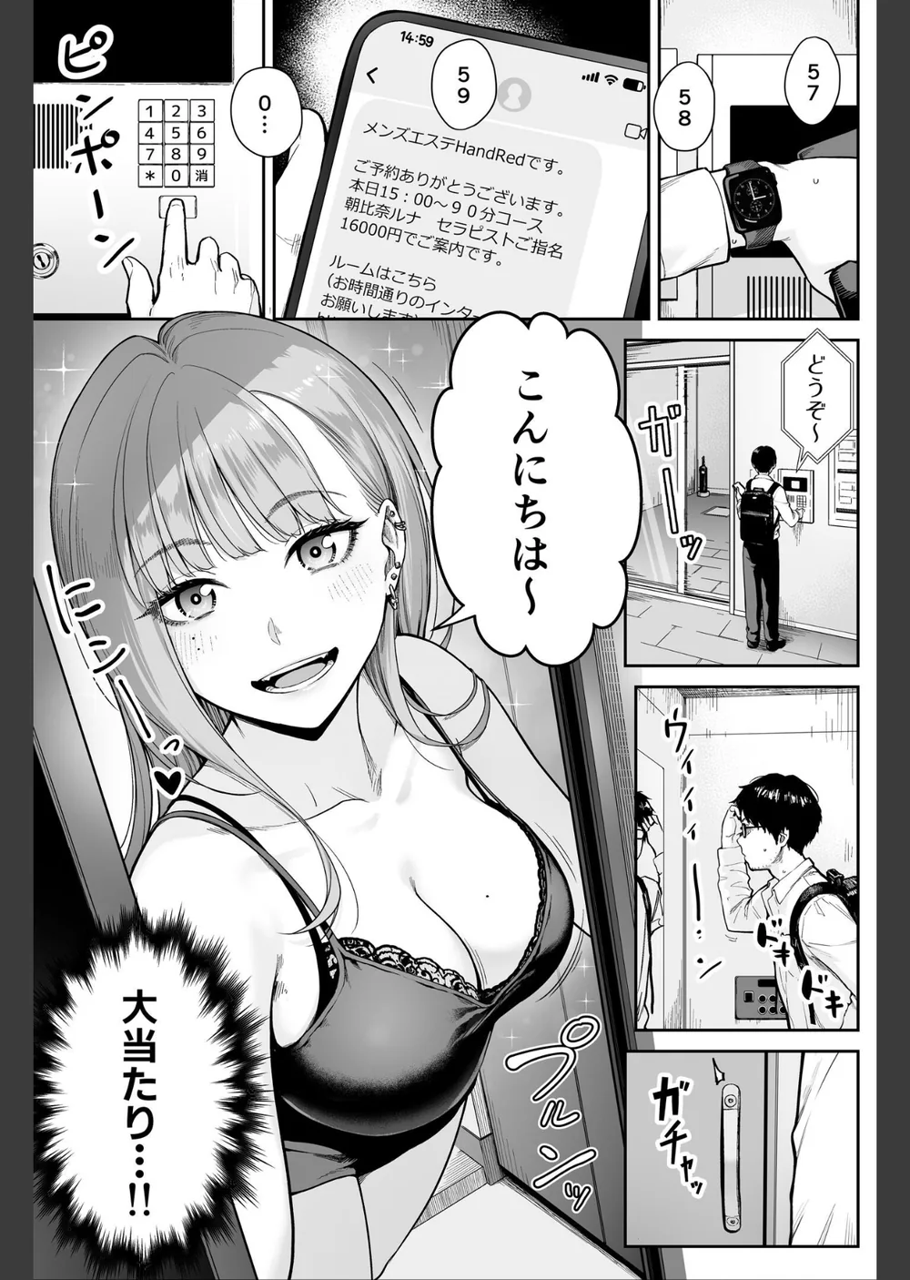 メンズエステは風俗店じゃありませんので〜オモテウラ〜 サンプル3