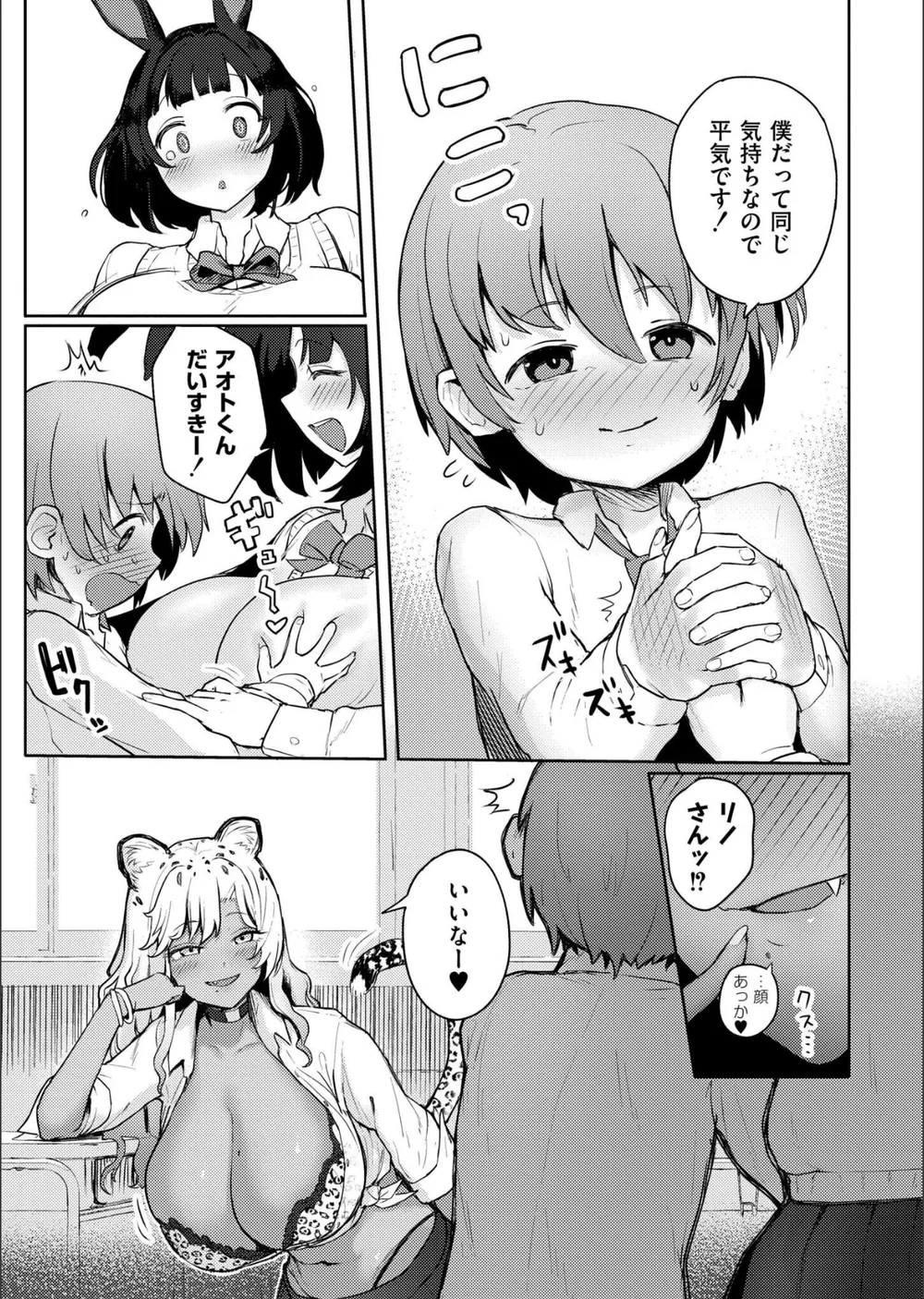 肉食獣でゴメンネ（単話） サンプル3