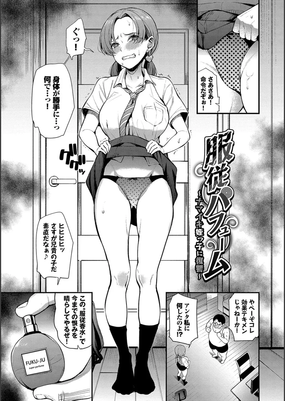 リベンジヒプノ【デジタル特装版】 サンプル30
