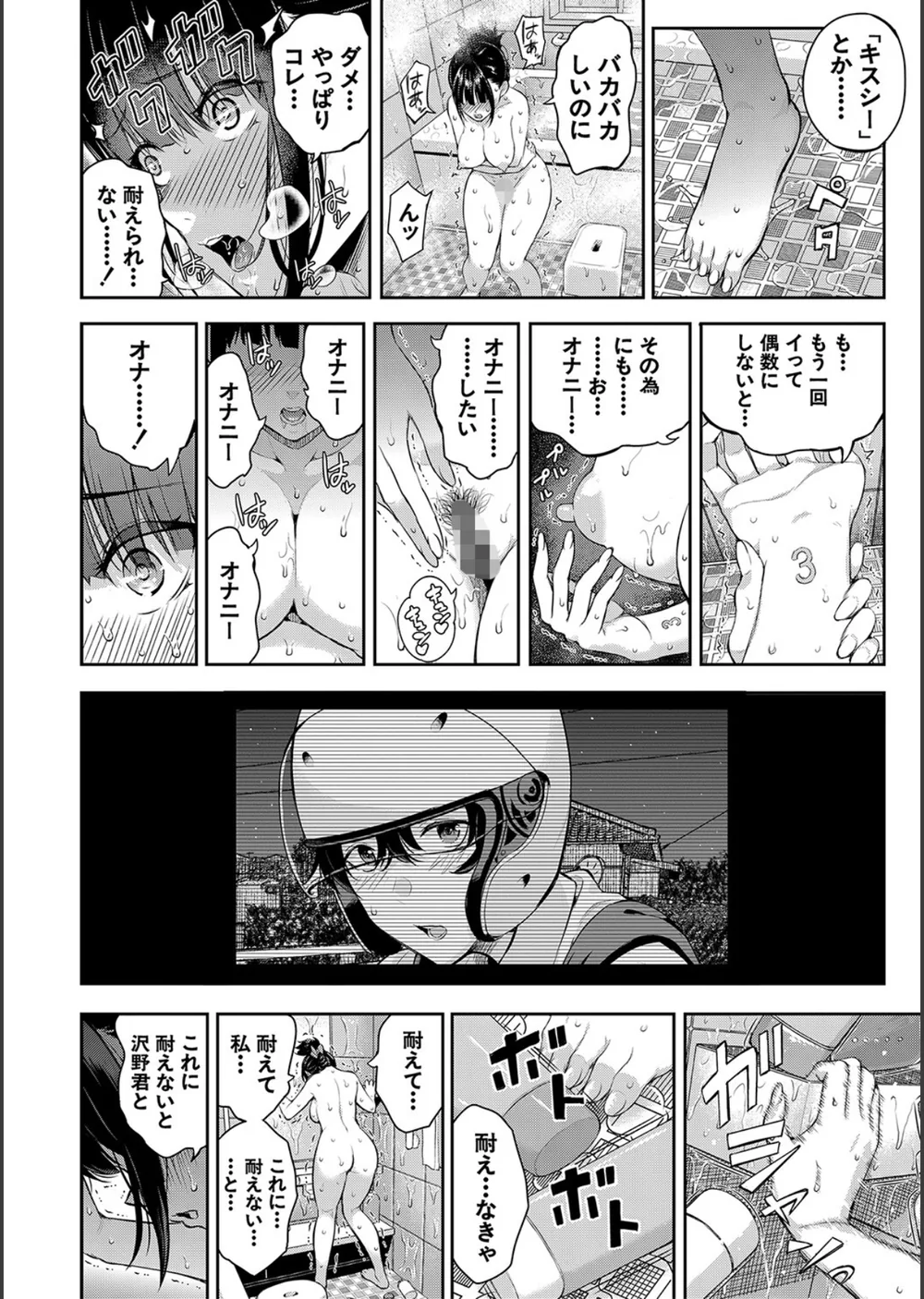夏の発情、キミと生殖 サンプル30