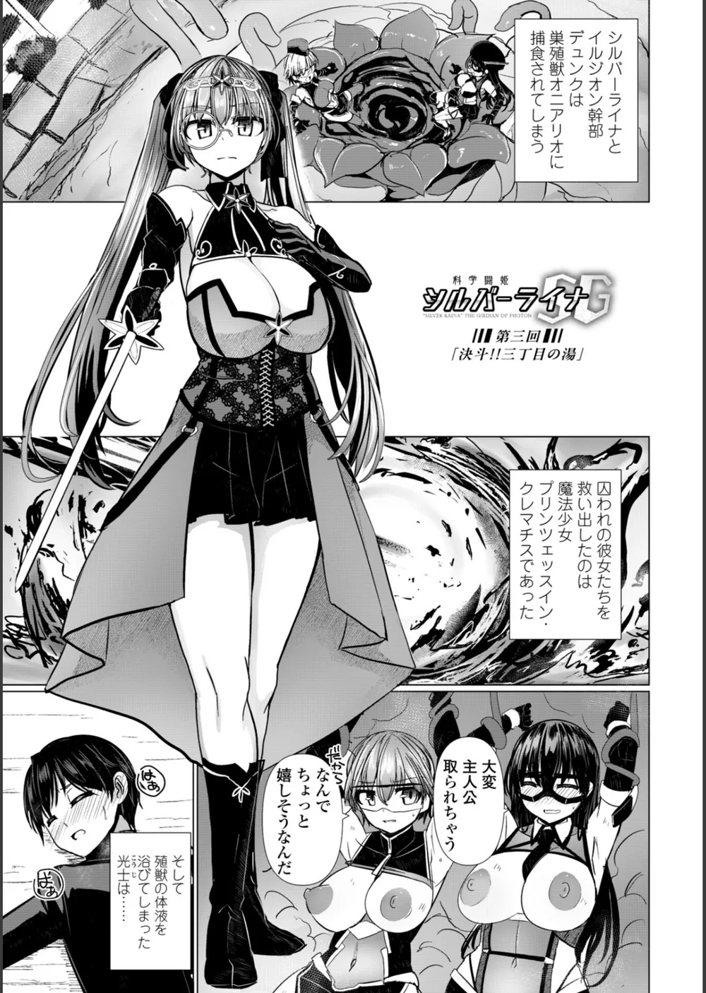 科学闘姫シルバーライナSG【デジタル版SP特装版】 サンプル30