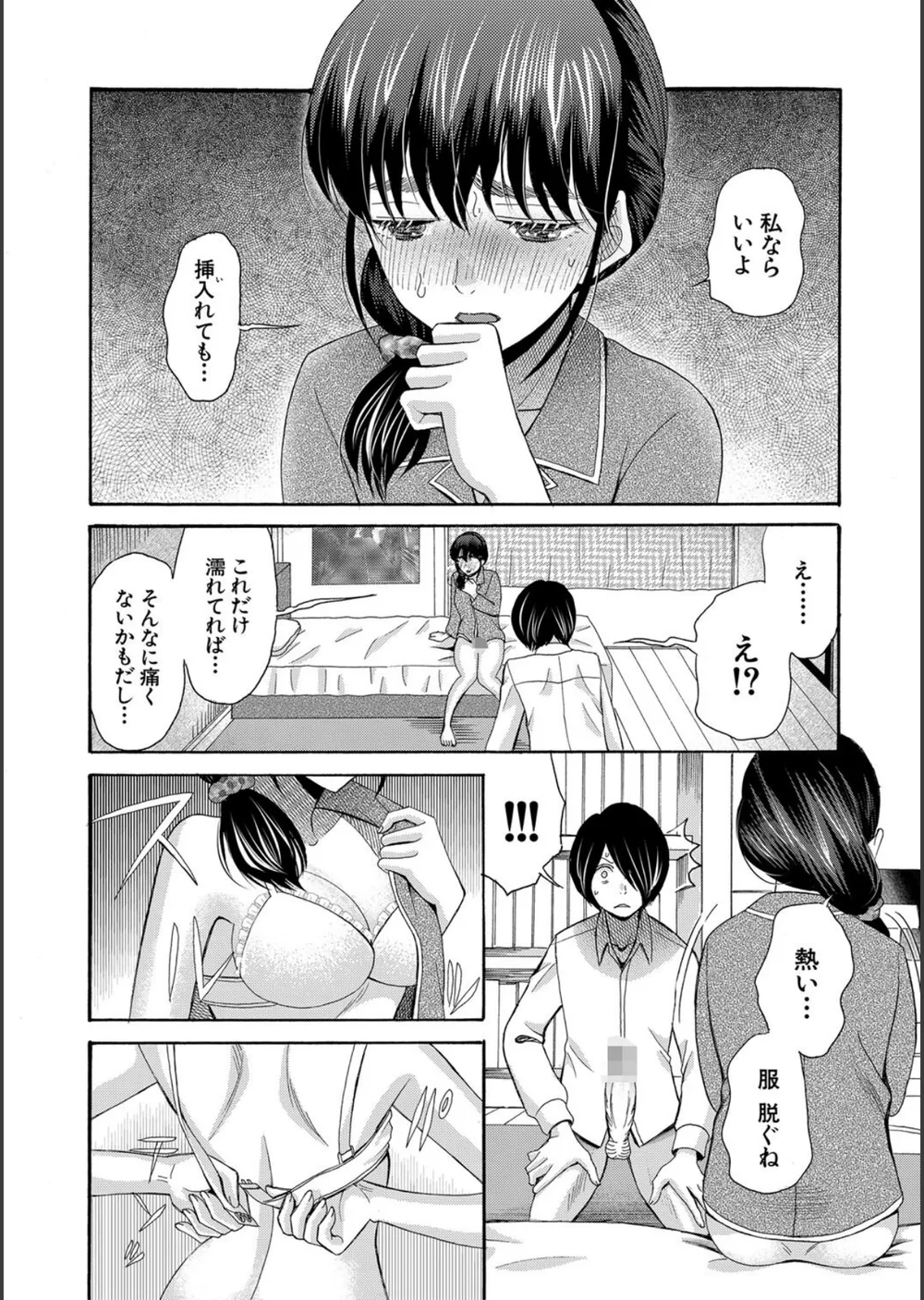 私ならいいよ、挿入れても サンプル30
