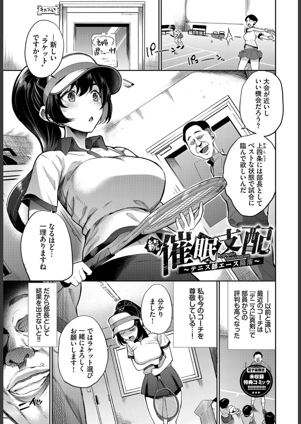 リベンジヒプノ【デジタル特装版】 サンプル31