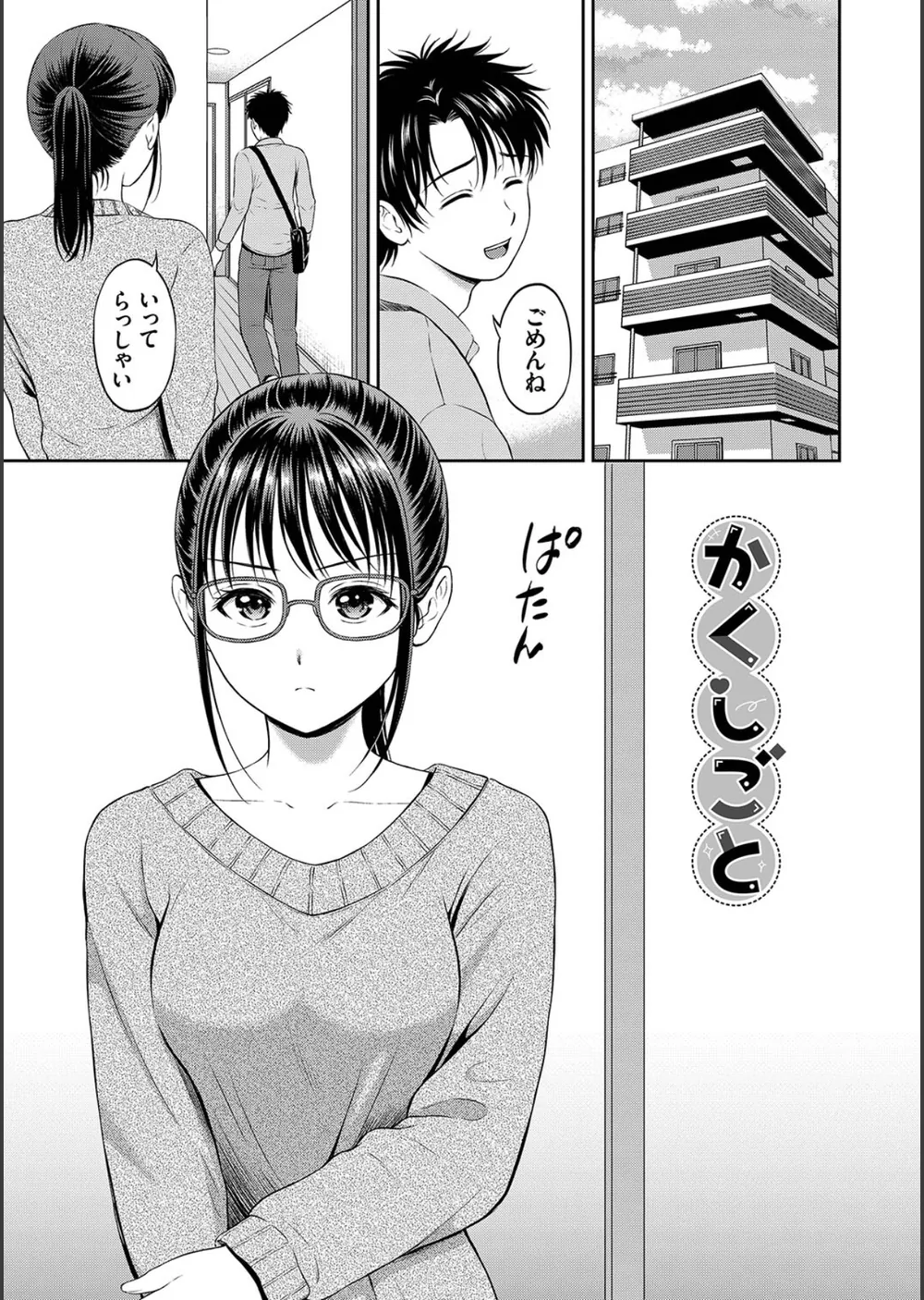 一途【デジタル特装版】 サンプル32