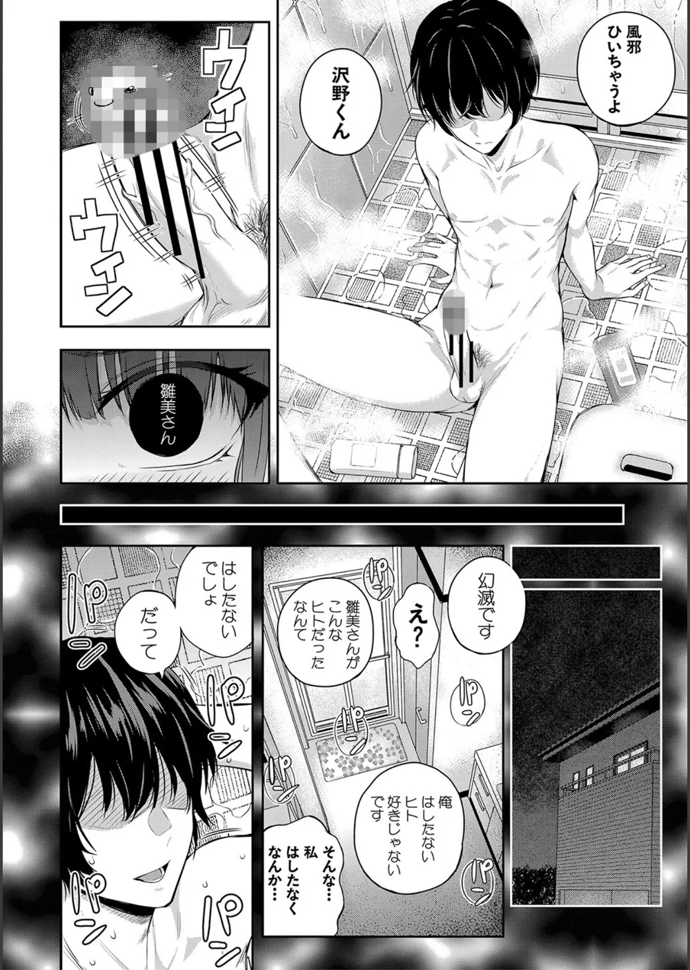 夏の発情、キミと生殖 サンプル32