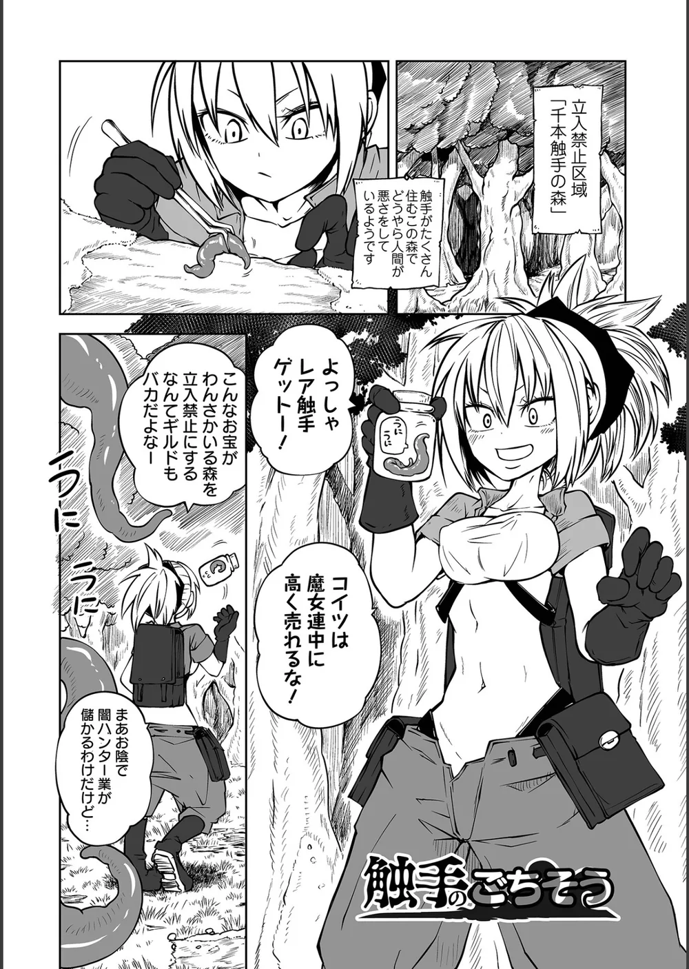 降臨！悪魔フレンズ 【デジタル特装版】 サンプル33