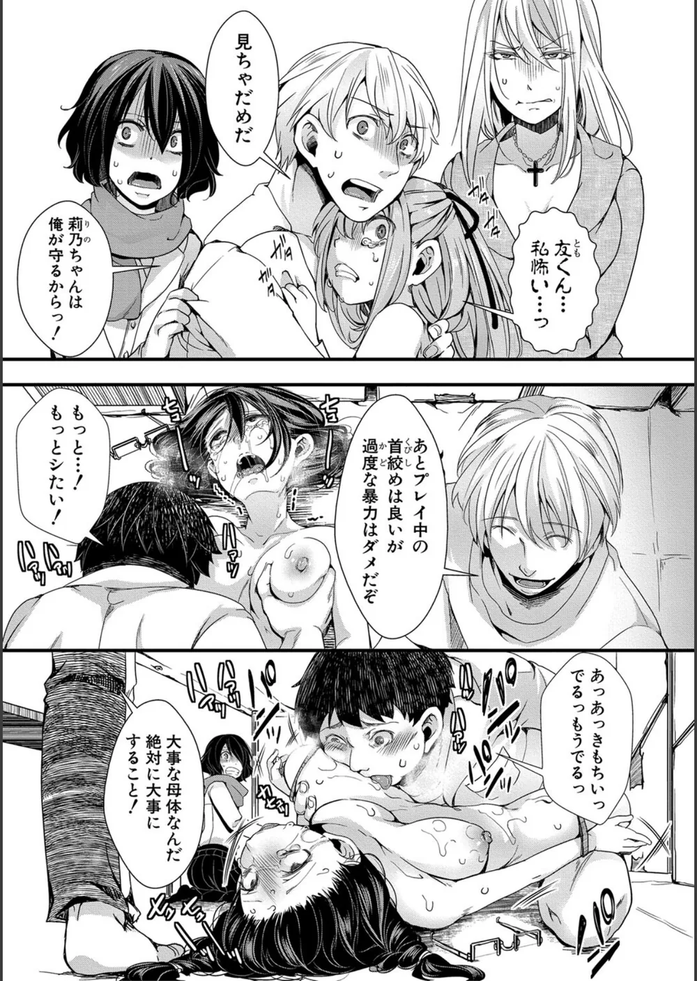 メス穴世紀末〜私達の強●おめでた襲学旅行〜【電子版特典付き】 サンプル33
