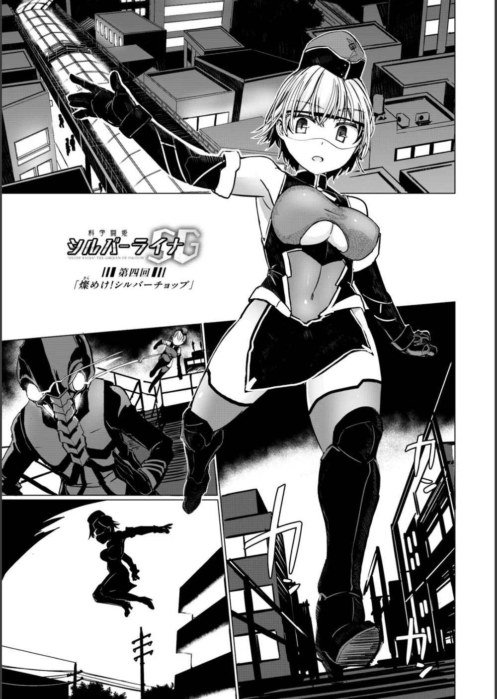 科学闘姫シルバーライナSG【デジタル版SP特装版】 サンプル33