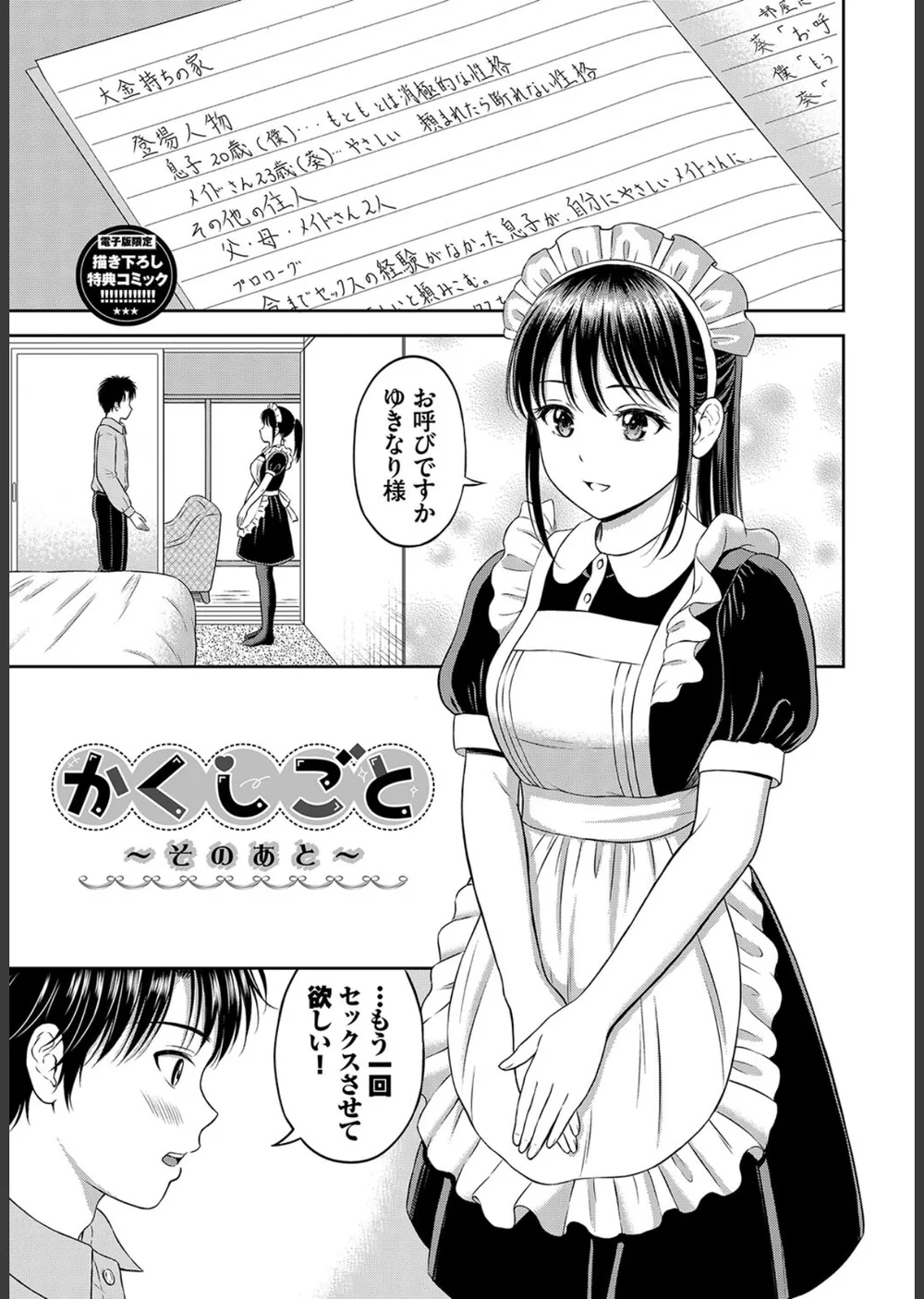 一途【デジタル特装版】 サンプル34