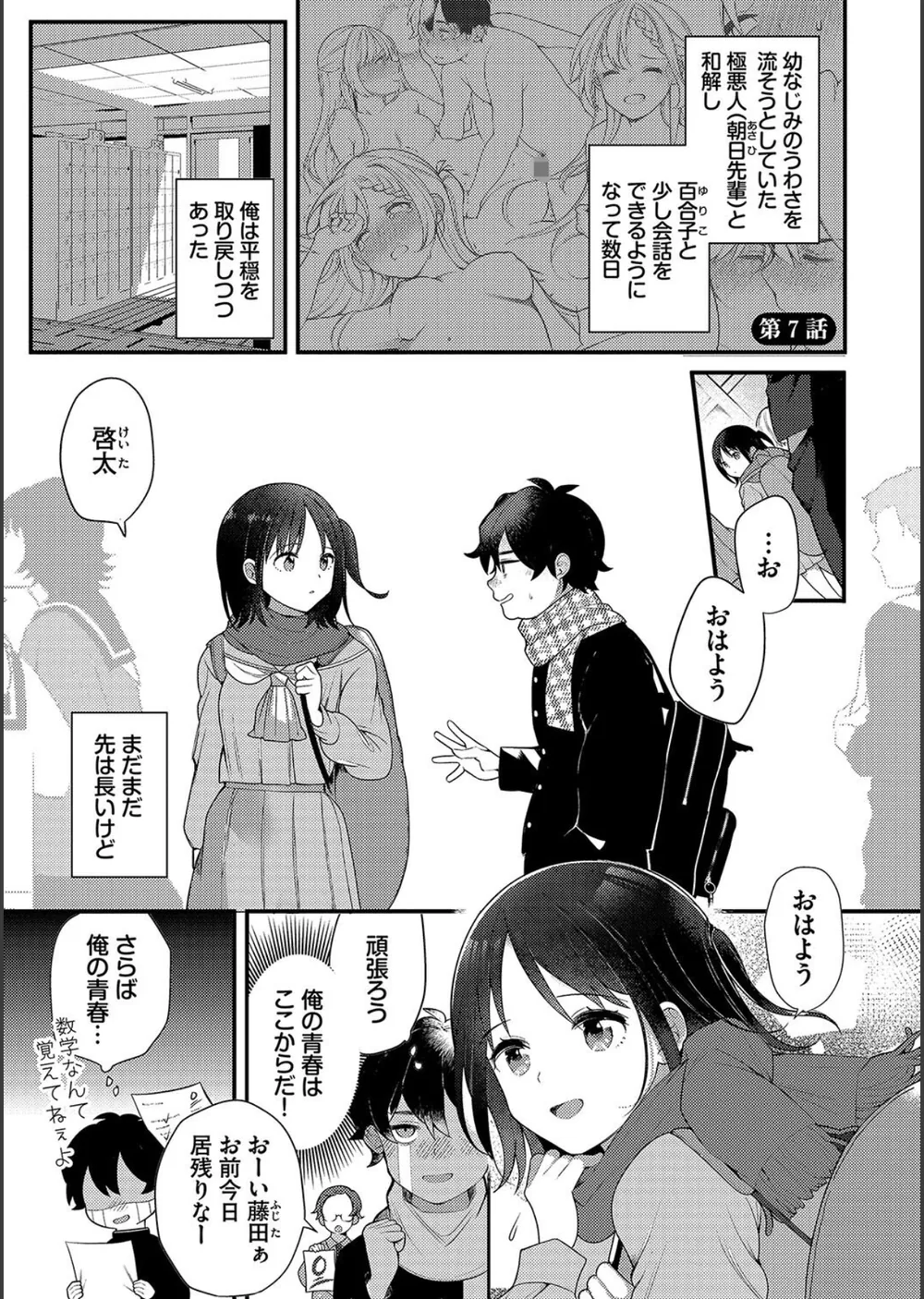 青春コンプレックス〜タイムリープでエロ無双！！〜【デジタル特装版】 サンプル34