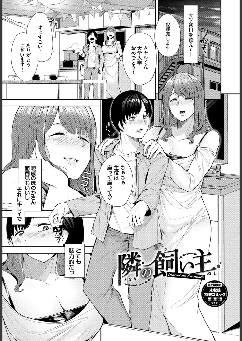 溺れる私、蕩ける私 サンプル34