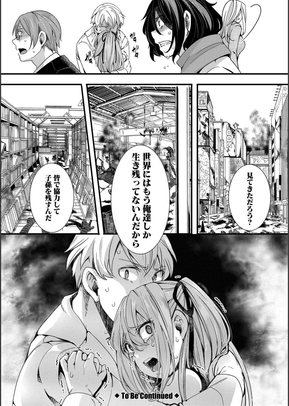 メス穴世紀末〜私達の強●おめでた襲学旅行〜【電子版特典付き】 サンプル34